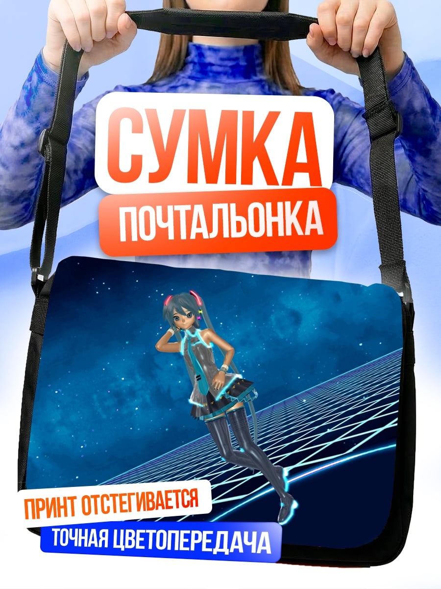 Сумка-почтальонка Виртуальная дива