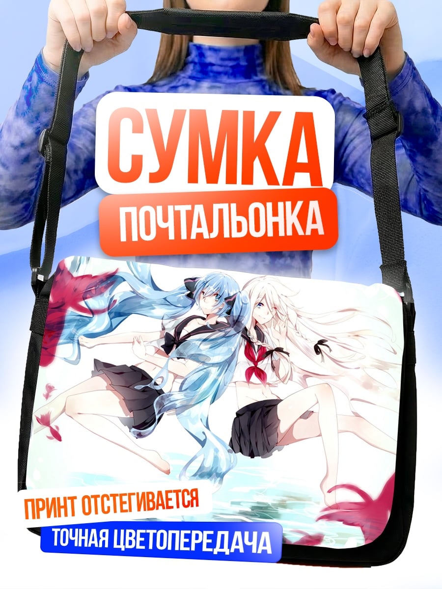 Сумка-почтальонка Две подруги