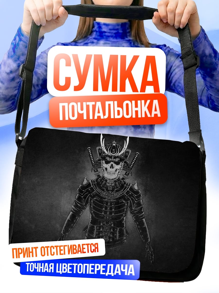 Сумка-почтальонка Самурай скелет