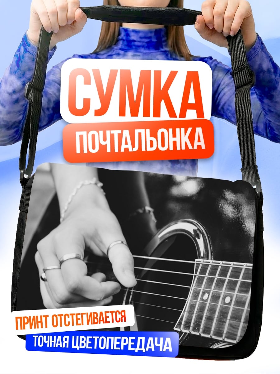 Сумка-почтальонка Девушка играет гитаре