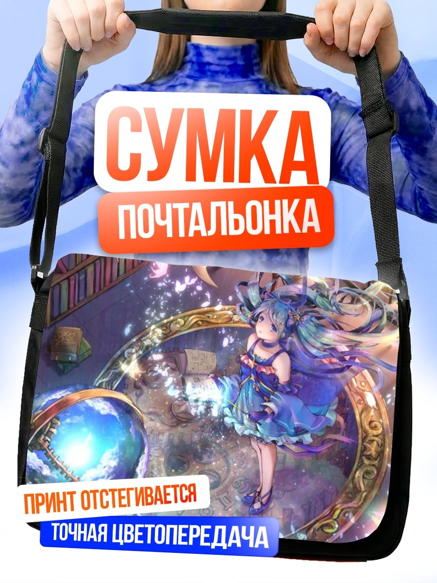 Сумка-почтальонка Аниме девушка с глобусом