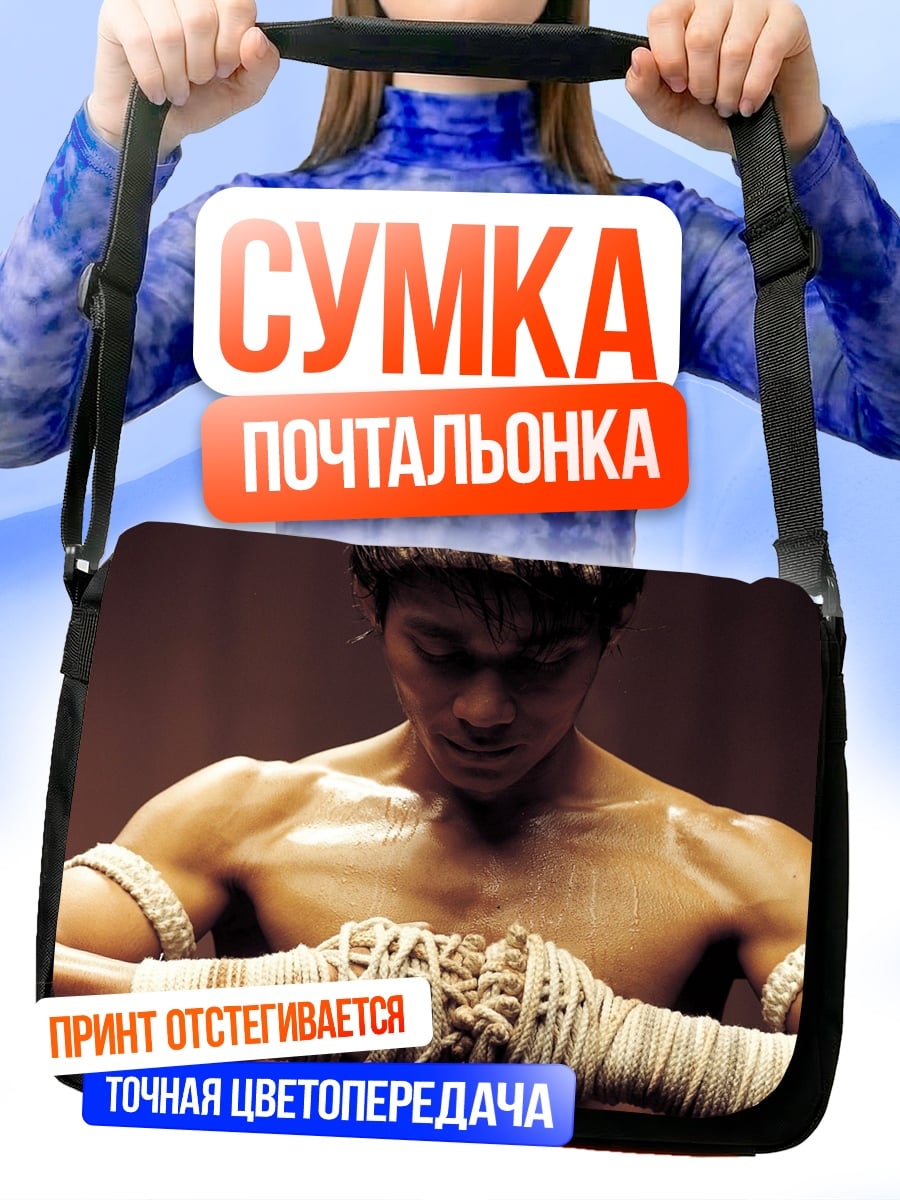 Сумка-почтальонка Боец муай тай