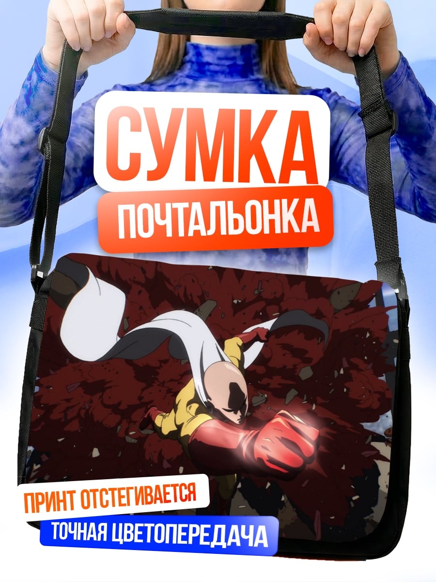 Сумка-почтальонка Один удар