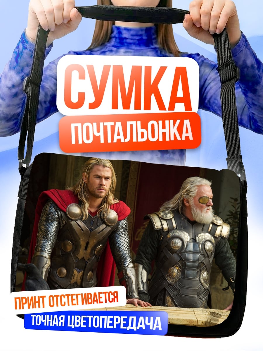 Сумка-почтальонка Отец и сын