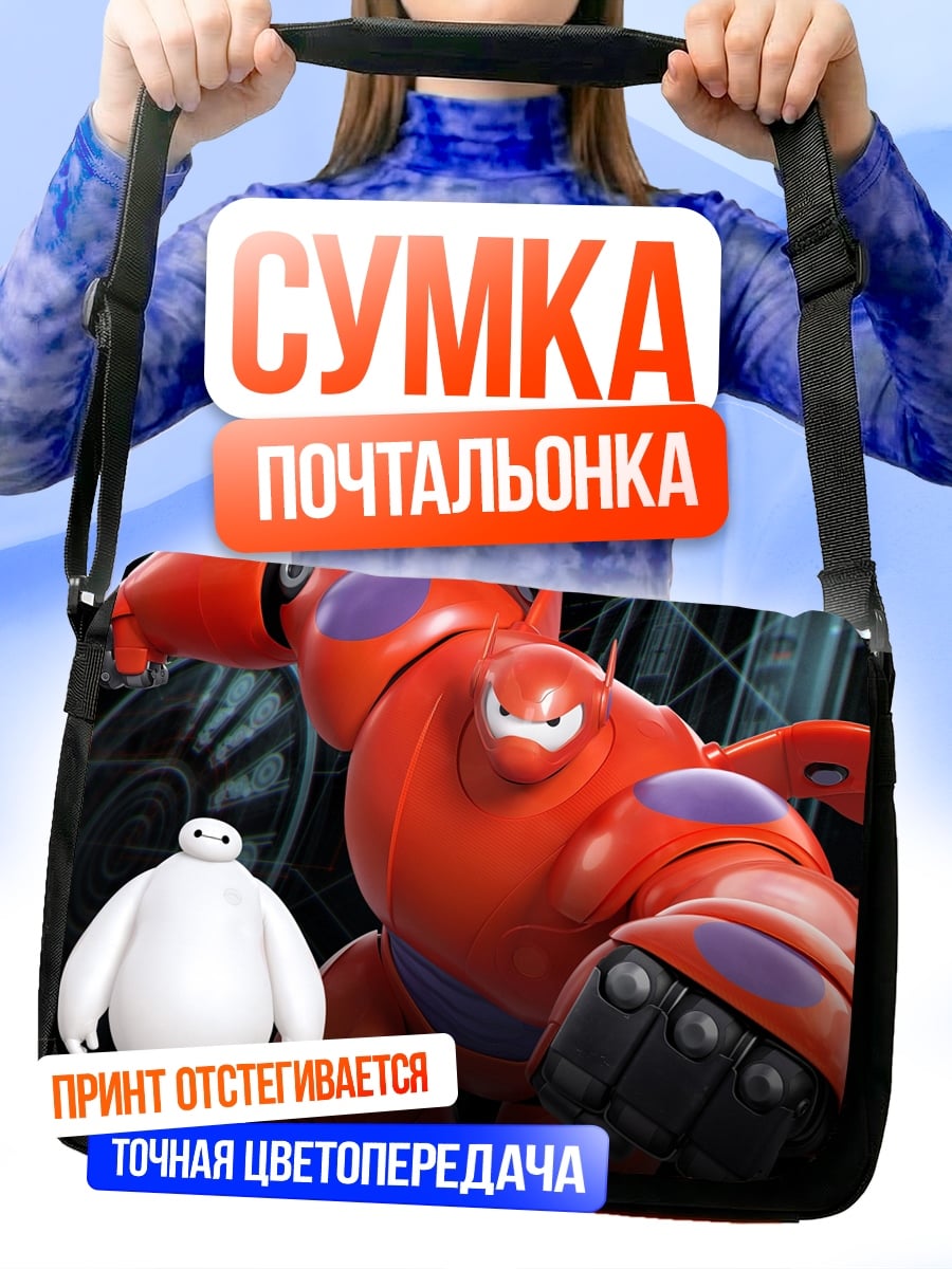 Сумка-почтальонка Баймахет и Хиро
