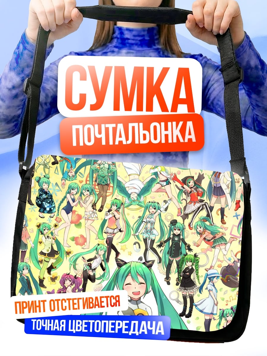 Сумка-почтальонка Хацуне Мику коллаж