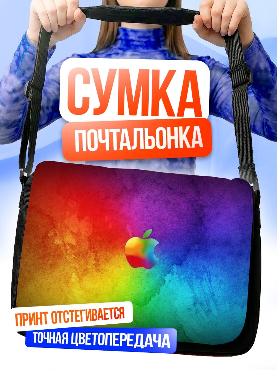 Сумка-почтальонка Яблоко радужный фон