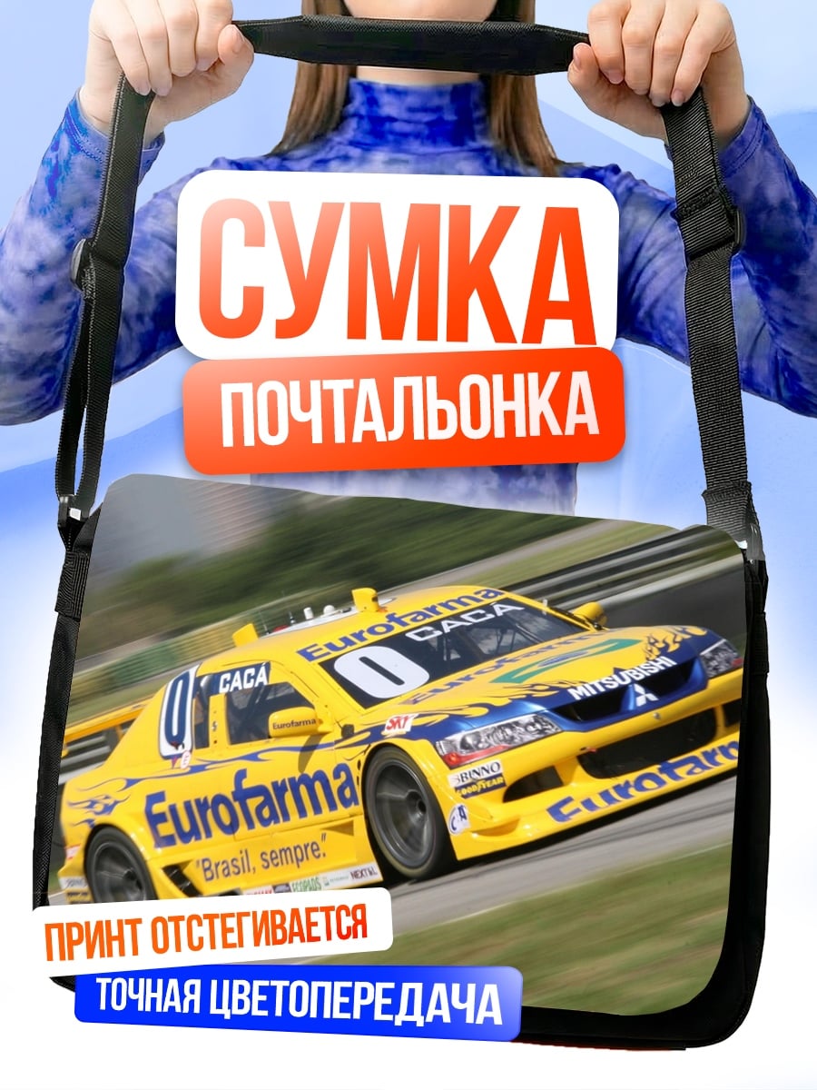 Сумка-почтальонка Желтая гоночная машина
