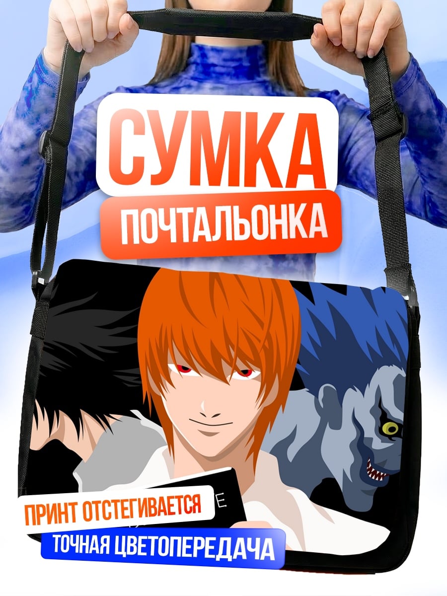 Сумка-почтальонка Тетрадь смерти персонажи