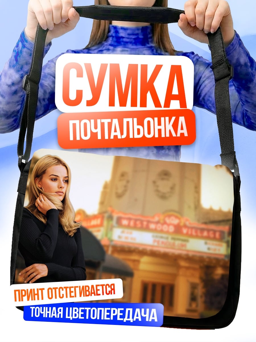 Сумка-почтальонка Девушка у кинотеатра