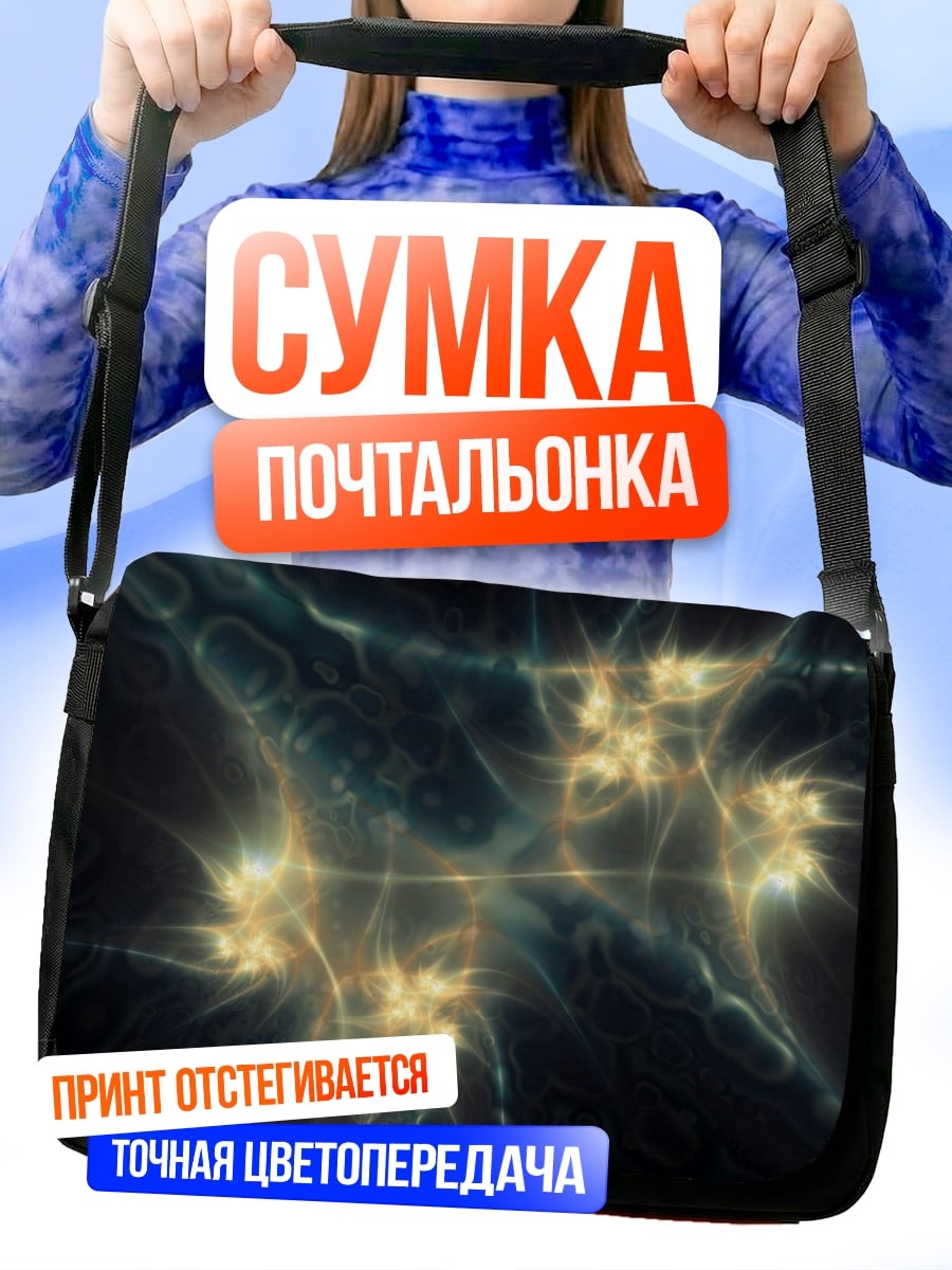 Сумка-почтальонка Светящиеся нейронные связи