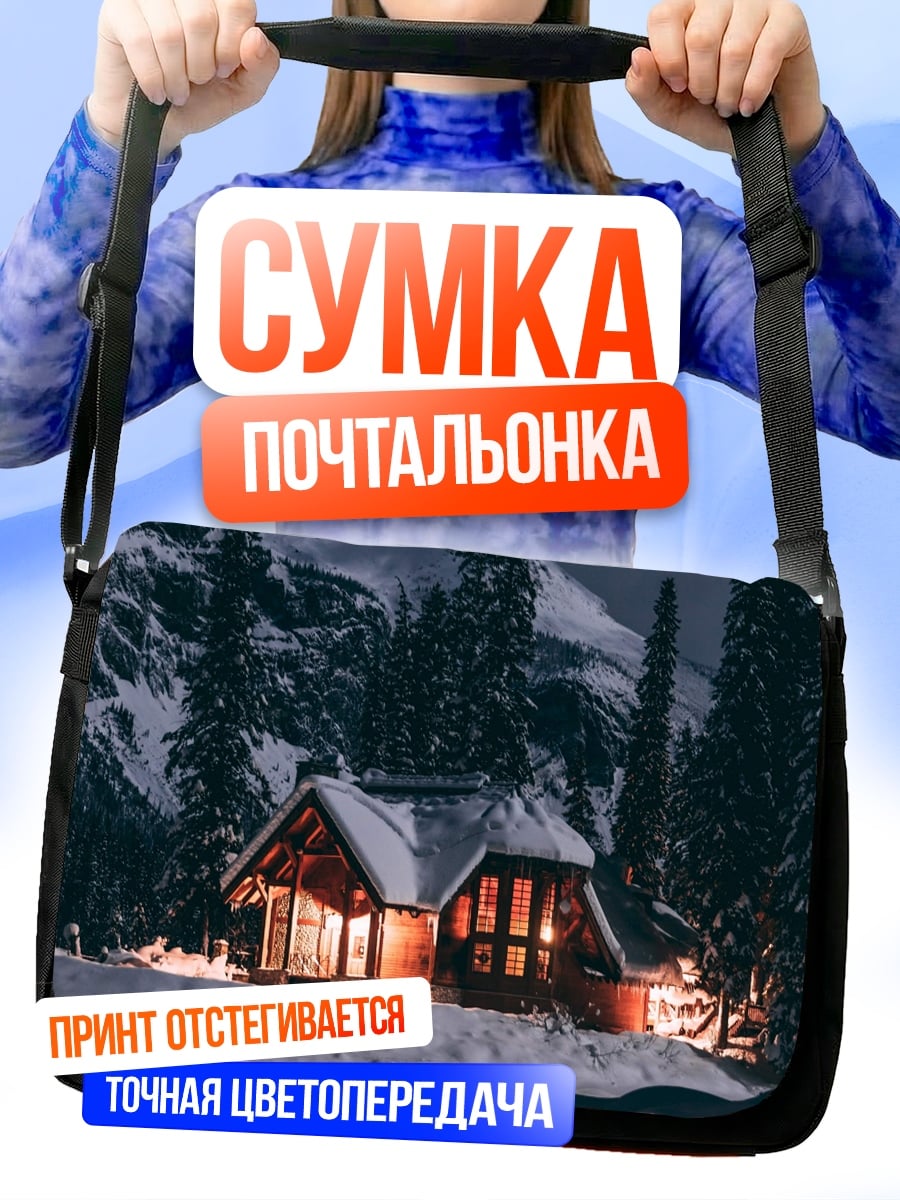 Сумка-почтальонка Зимний домик в лесу