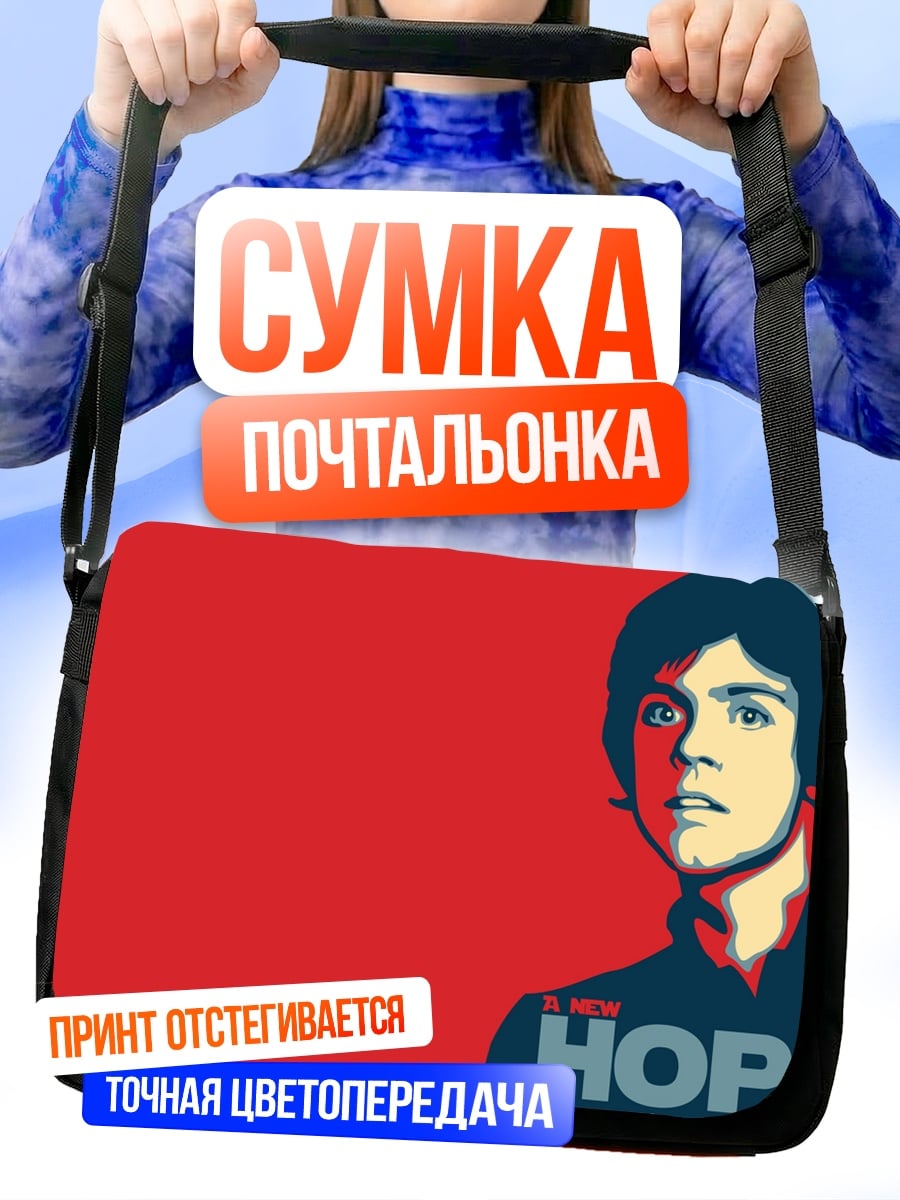 Сумка-почтальонка Люк Скайуокер Надежда
