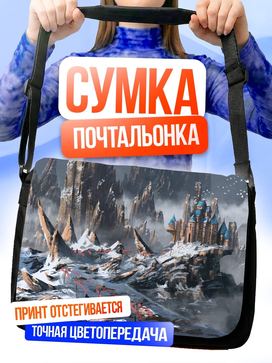 Сумка-почтальонка Ледяная горная крепость
