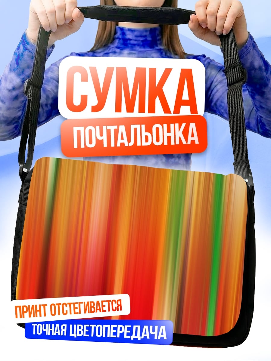 Сумка-почтальонка Вертикальные полосы цвета