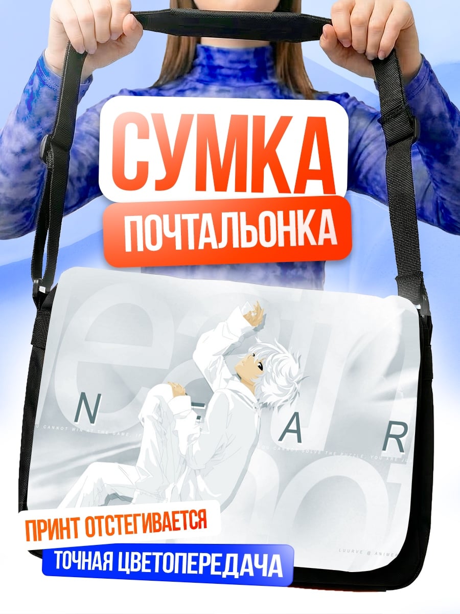 Сумка-почтальонка Белый аниме парень