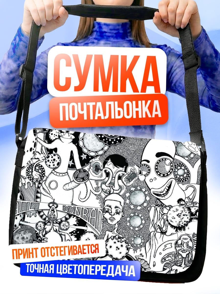 Сумка-почтальонка Сюрреалистичный арт