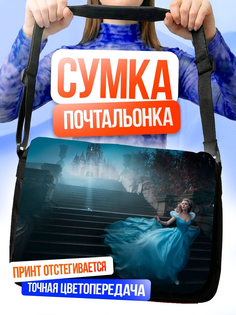 Сумка-почтальонка Золушка на лестнице