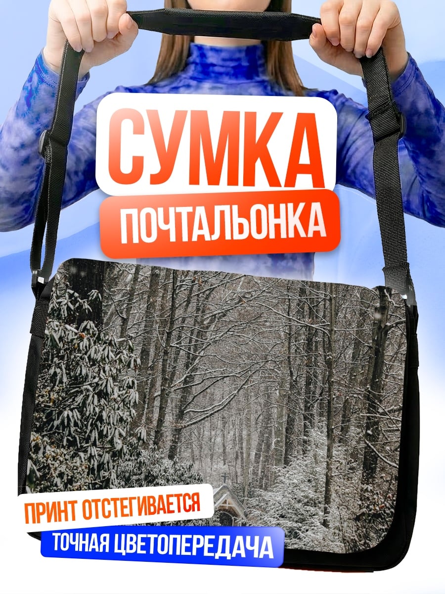 Сумка-почтальонка Зимняя аллея в снегу