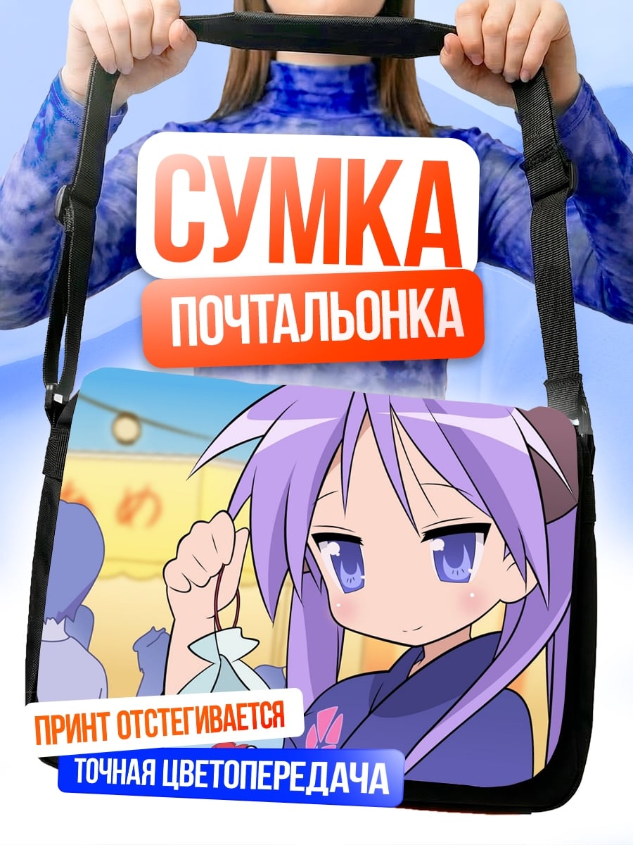 Сумка-почтальонка Аниме девочка с рыбкой