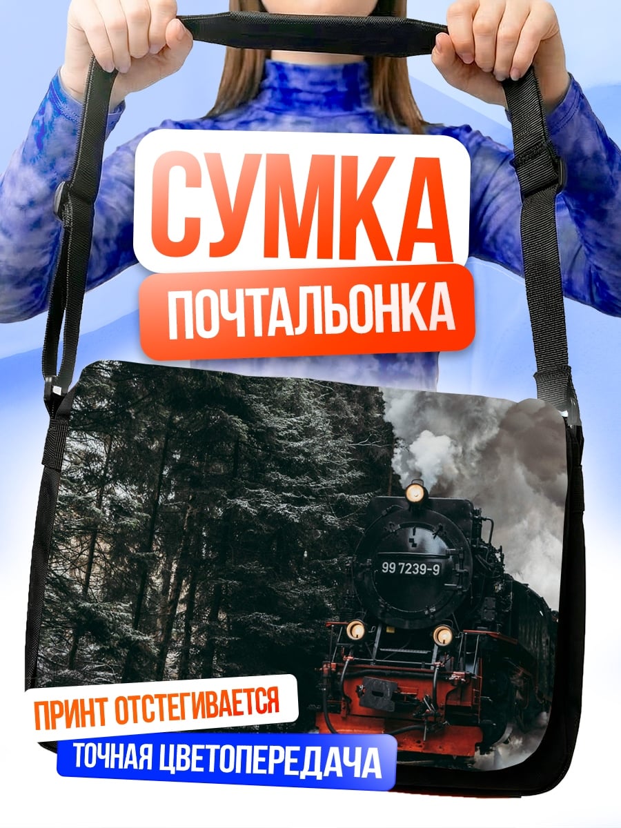 Сумка-почтальонка Паровоз в лесу