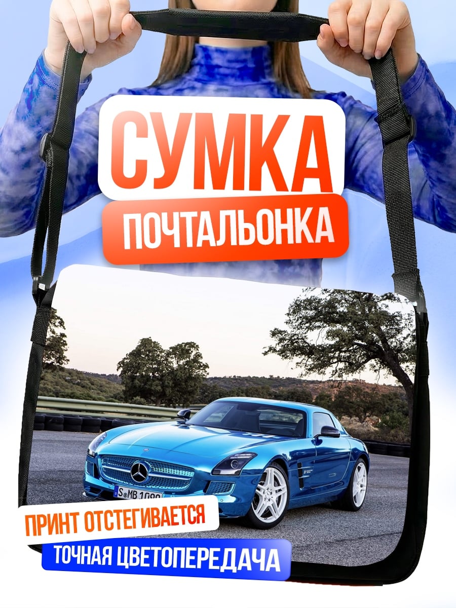 Сумка-почтальонка Синий спорткар Mercedes