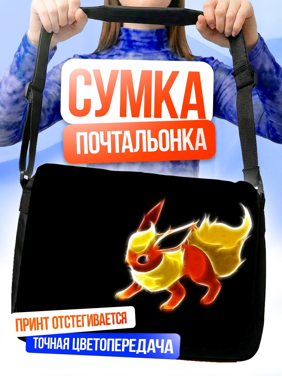Сумка-почтальонка Огненный покемон