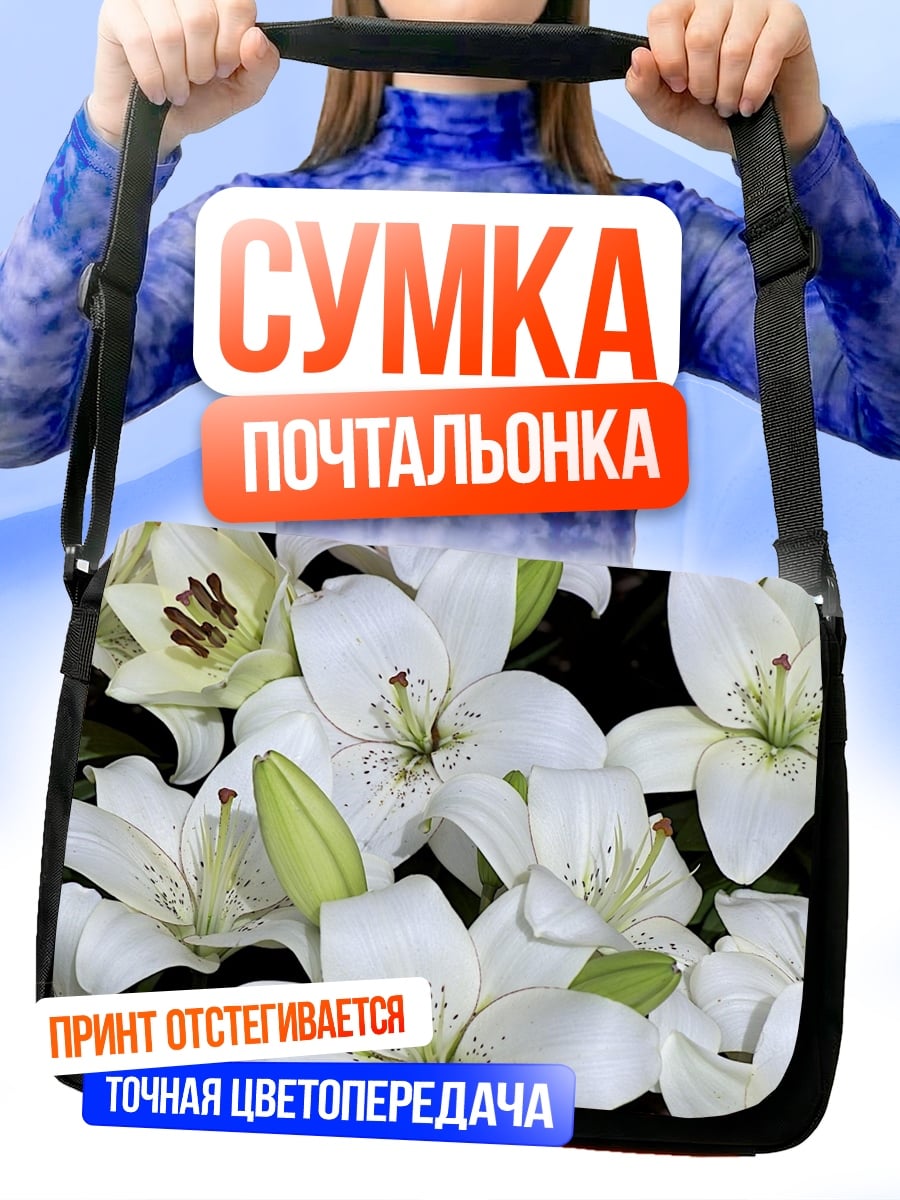 Сумка-почтальонка Белые лилии