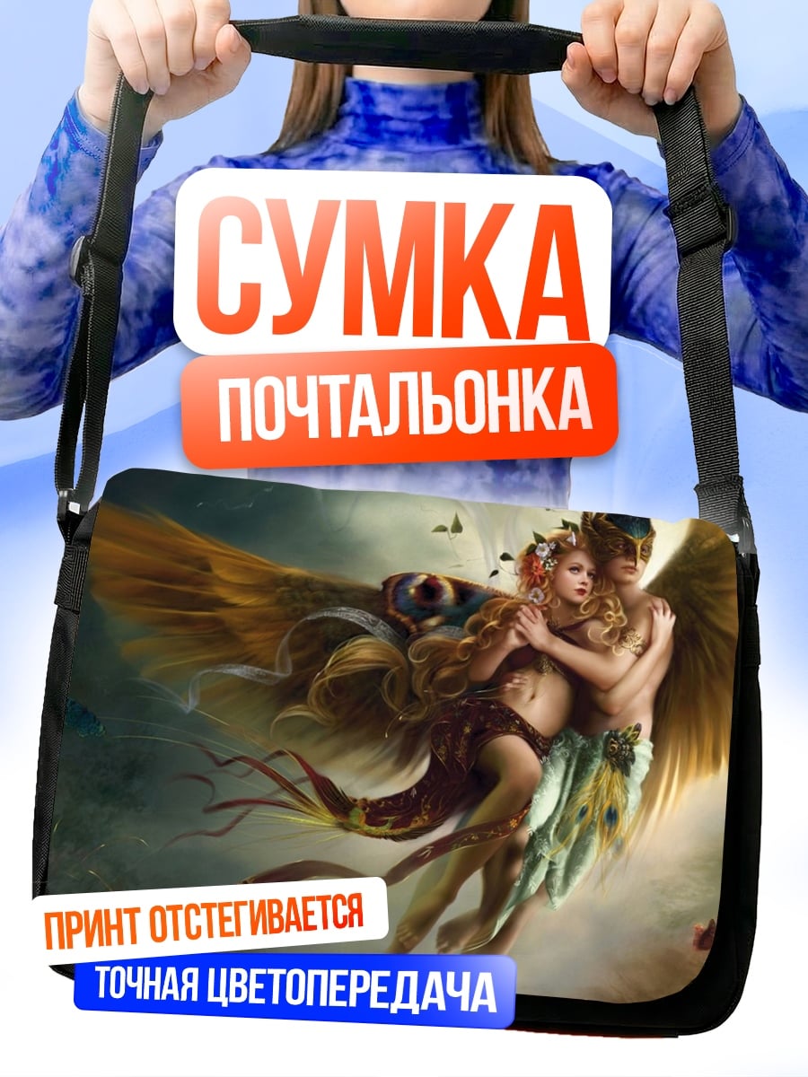 Сумка-почтальонка Крылатые влюбленные