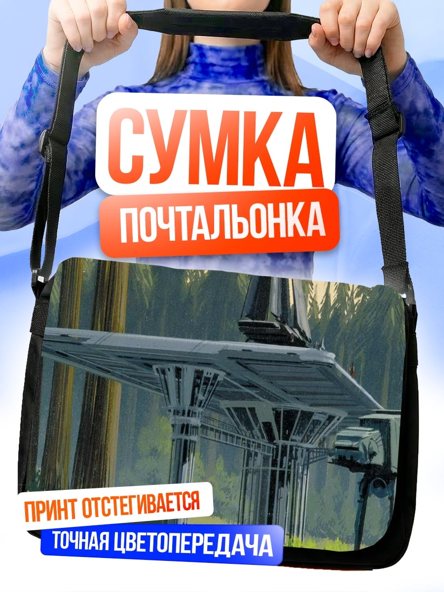 Сумка-почтальонка Звездные войны