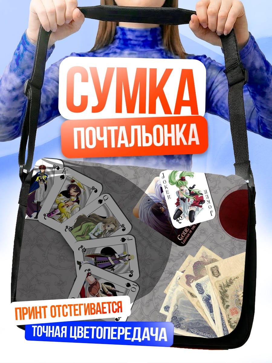 Сумка-почтальонка Карты и деньги