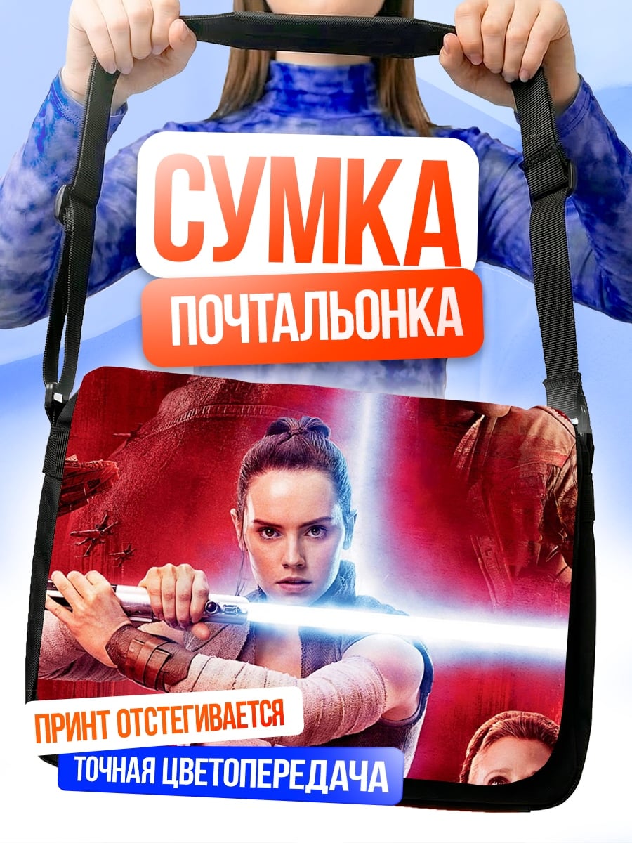 Сумка-почтальонка Звездные войны