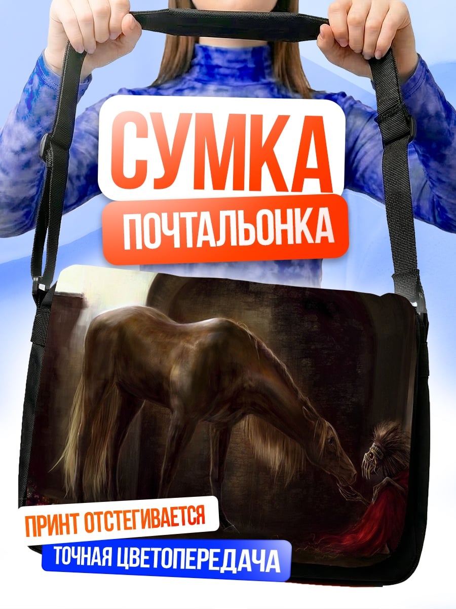 Сумка-почтальонка Девочка и конь
