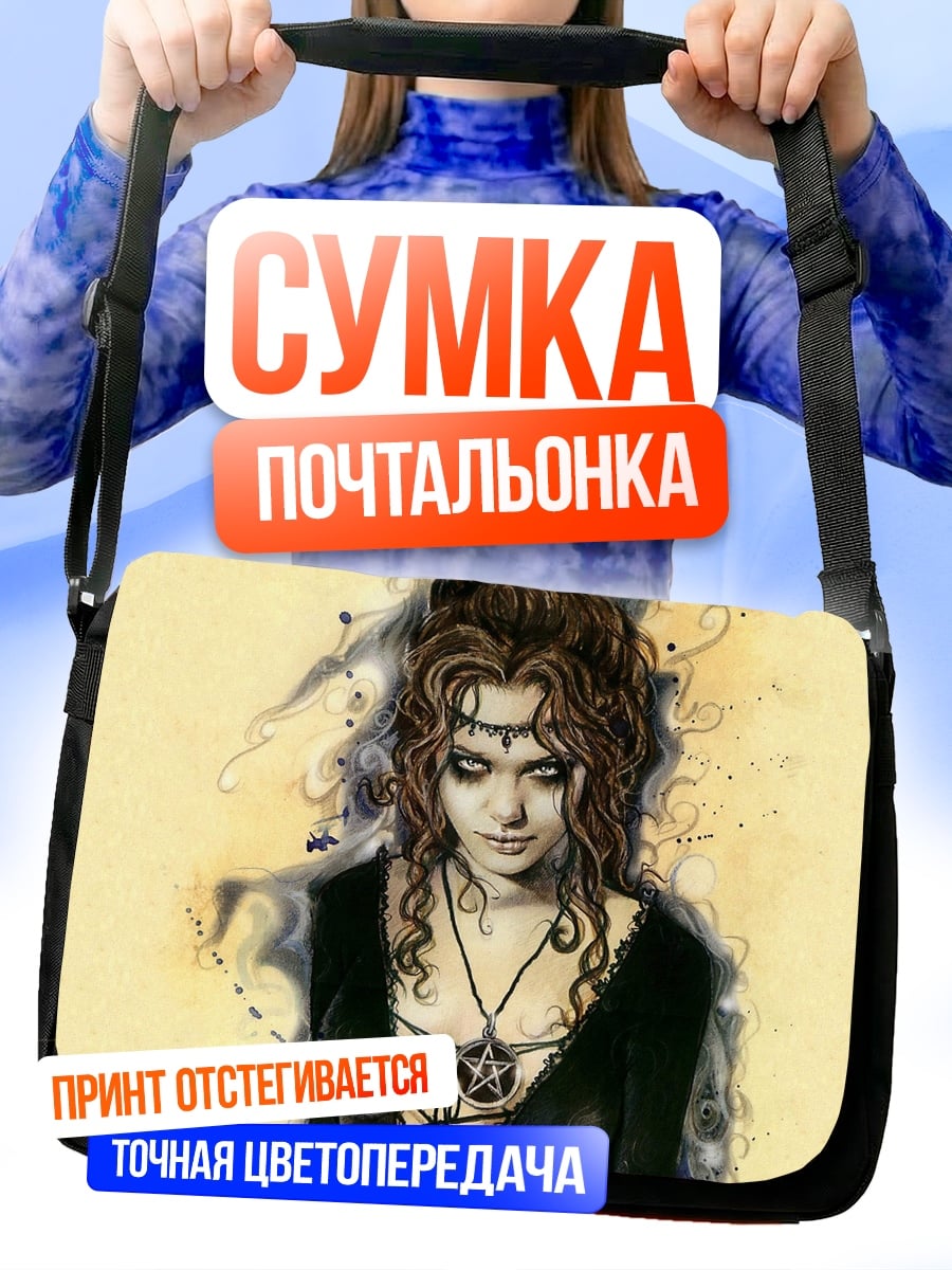 Сумка-почтальонка Ведьма темная магия