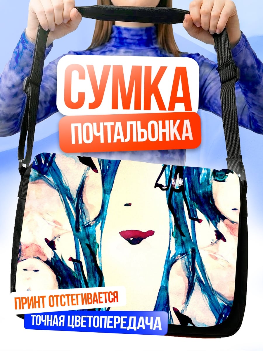 Сумка-почтальонка Аниме зеркальное отражение