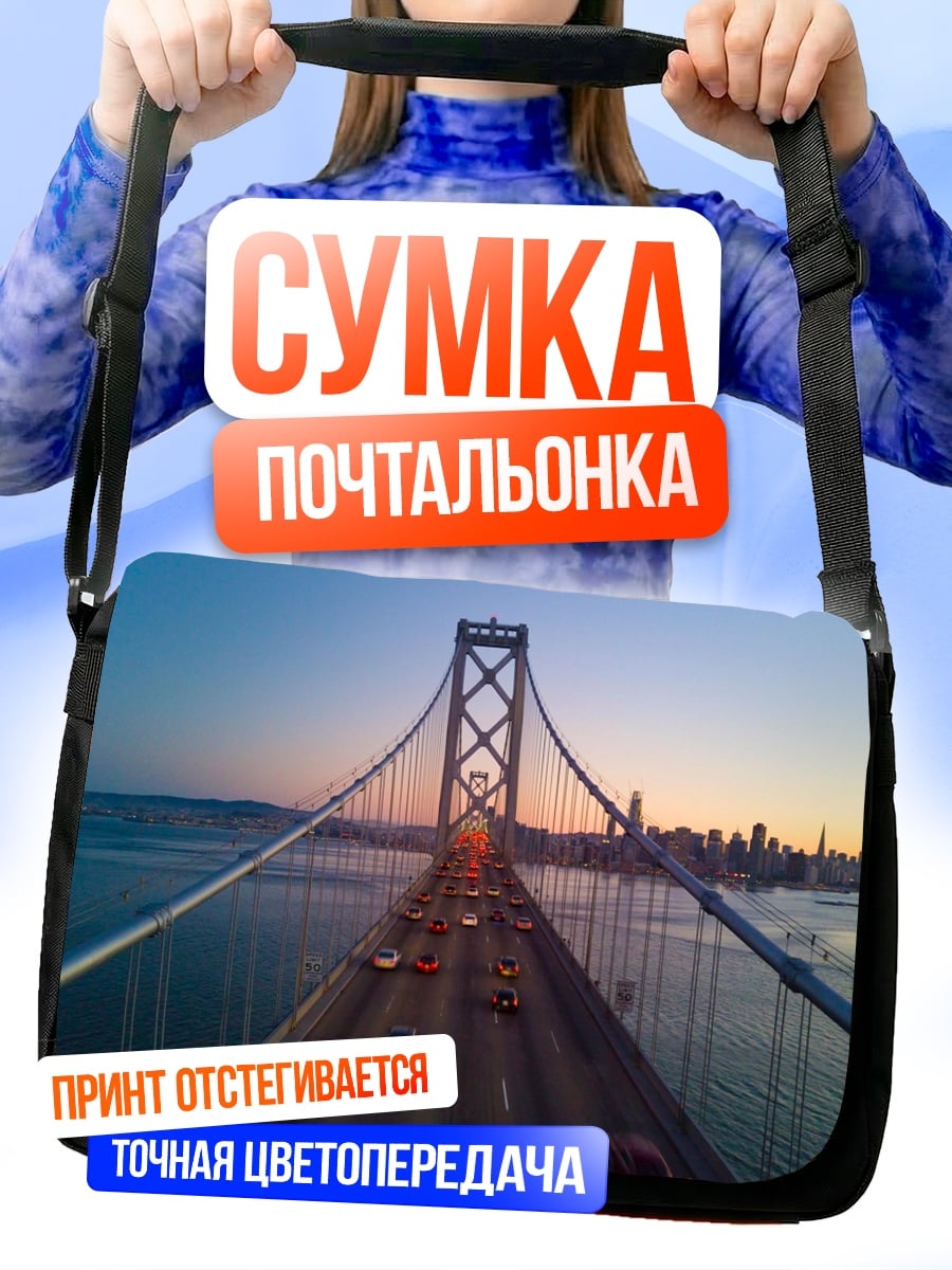 Сумка-почтальонка Мост Золотые Ворота закат