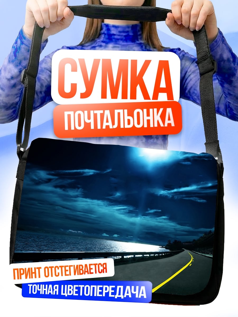 Сумка-почтальонка Ночная дорога у моря