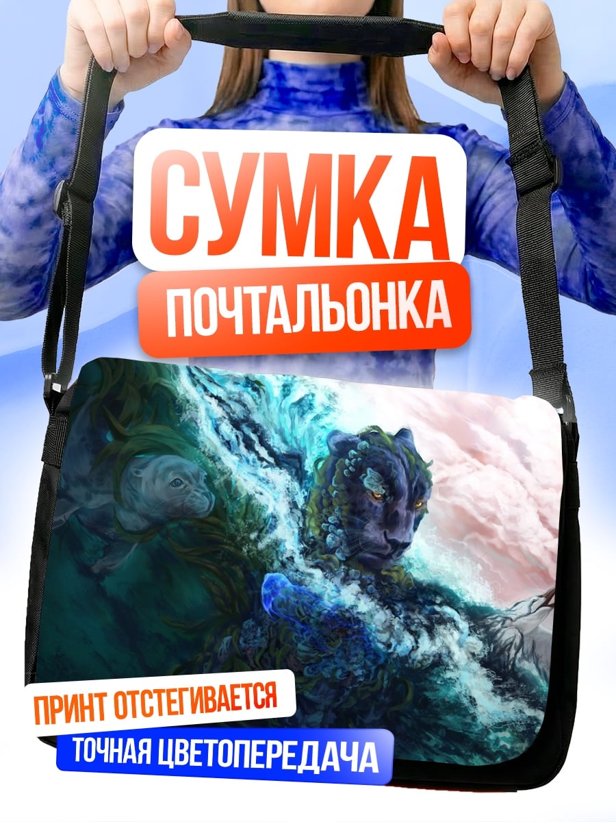 Сумка-почтальонка Пантера в тумане