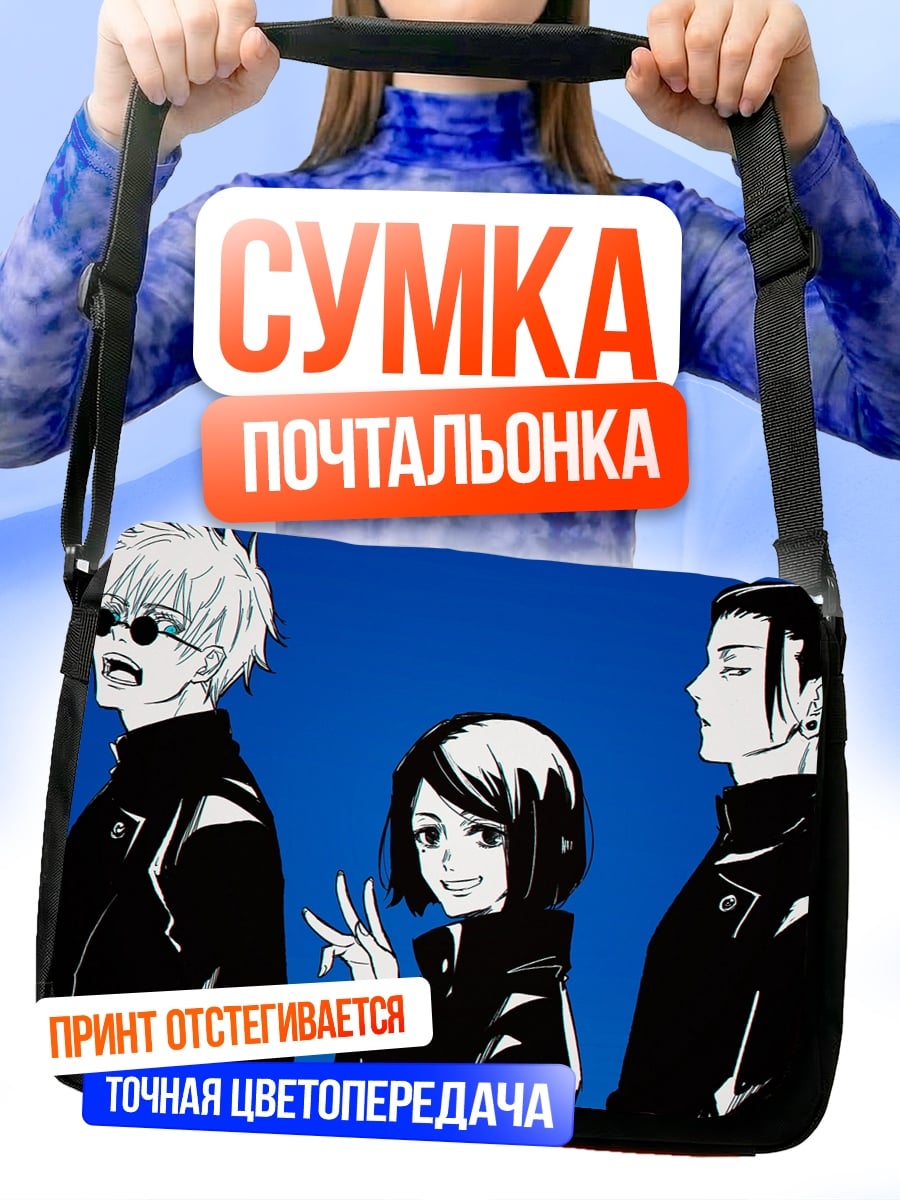 Сумка-почтальонка Магическая трио синий фон