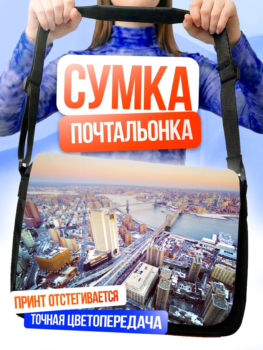Сумка-почтальонка Городской пейзаж на закате