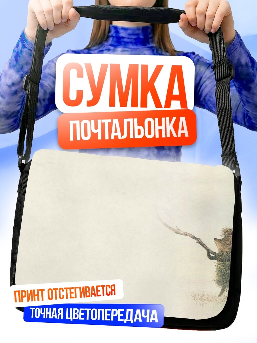 Сумка-почтальонка ёжик с палкой