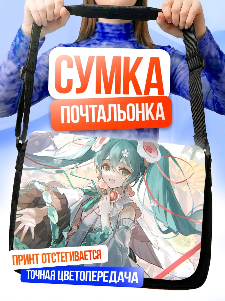 Сумка-почтальонка Аниме Мику в цветах