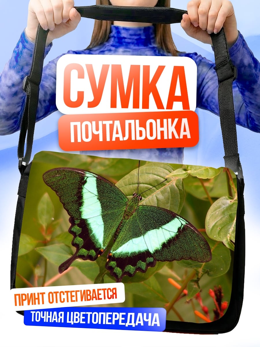 Сумка-почтальонка Зеленая бабочка на ветке