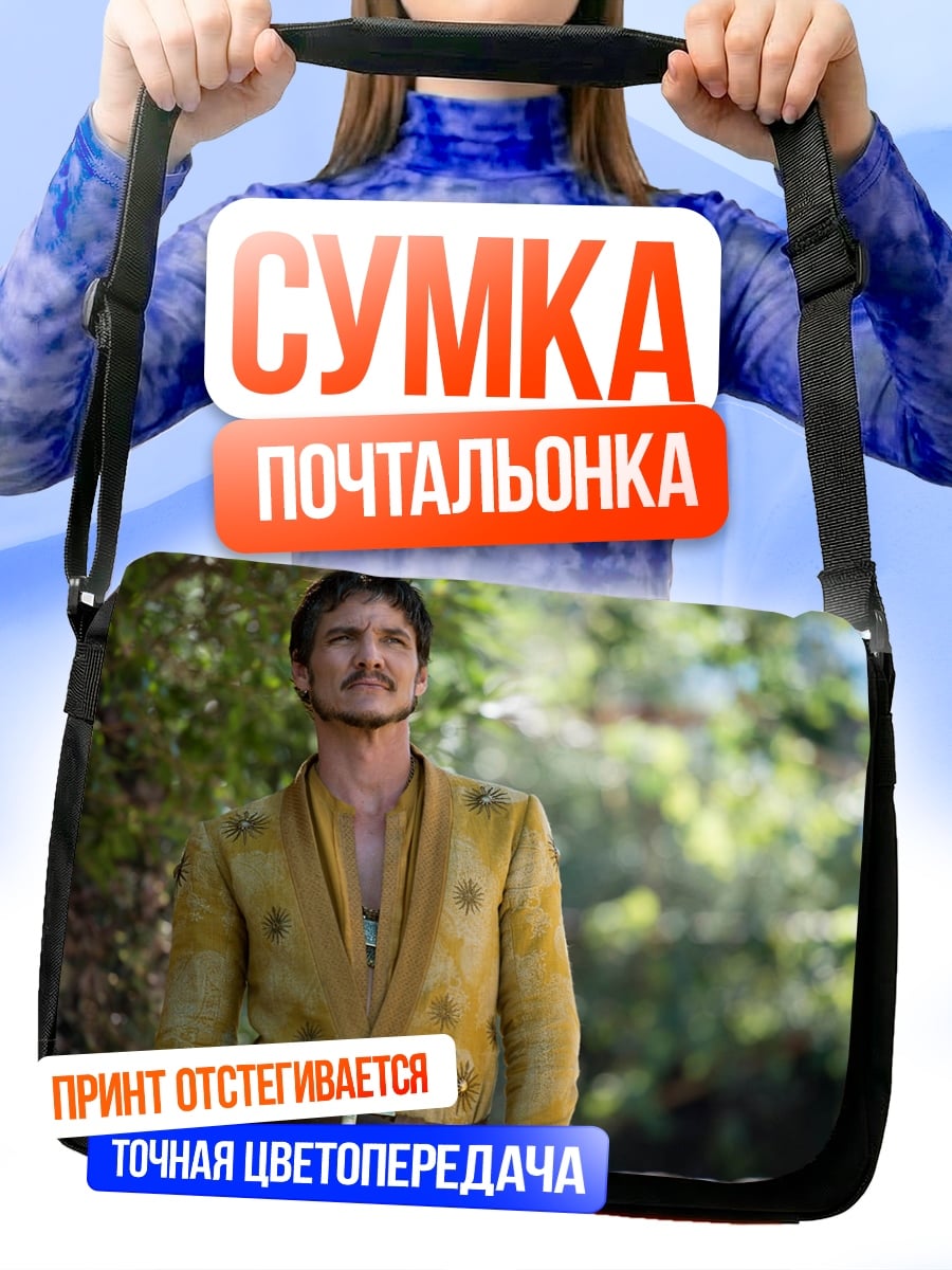 Сумка-почтальонка Мужчина в желтом одеянии