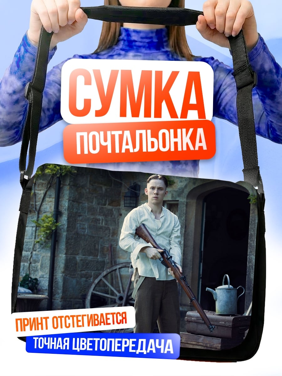 Сумка-почтальонка Парень с ружьем