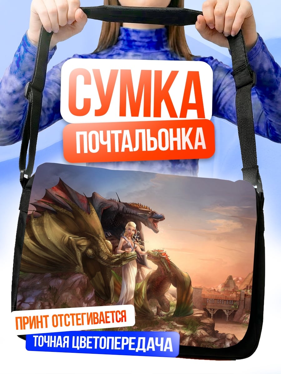 Сумка-почтальонка Девушка и дракон