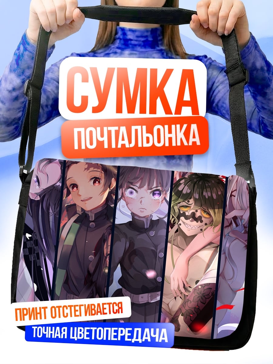 Сумка-почтальонка Герои клинка