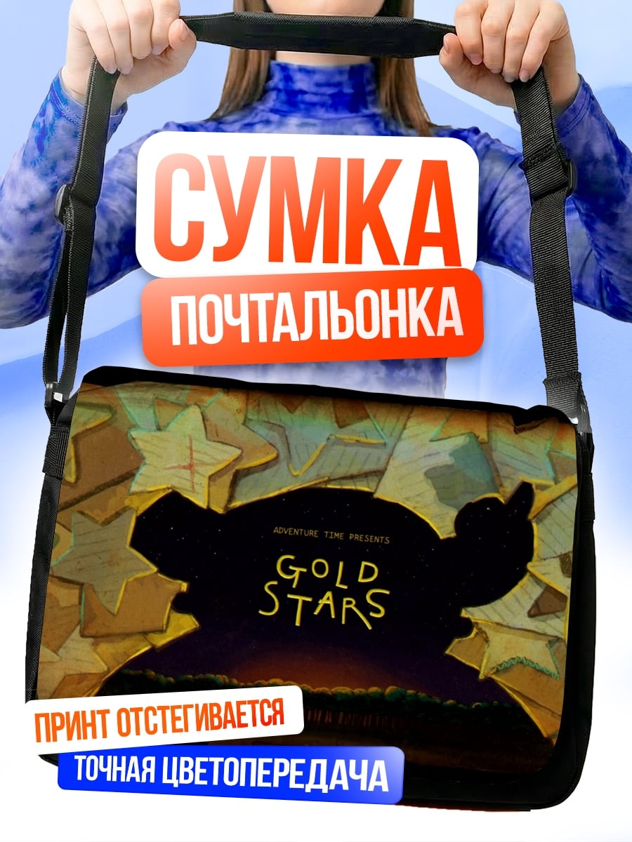 Сумка-почтальонка Золотые звезды