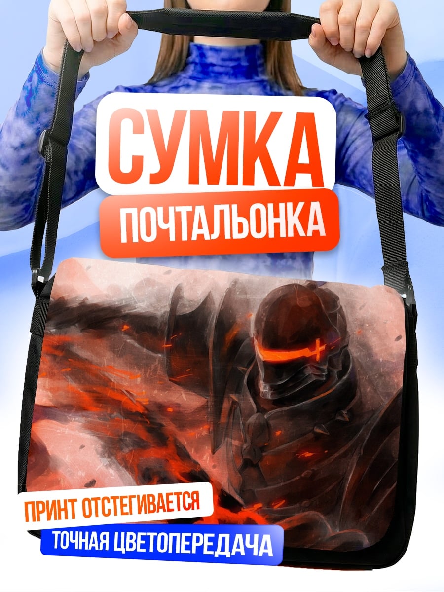 Сумка-почтальонка Рыцарь огня