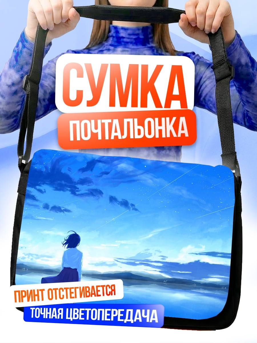 Сумка-почтальонка Девушка у озера